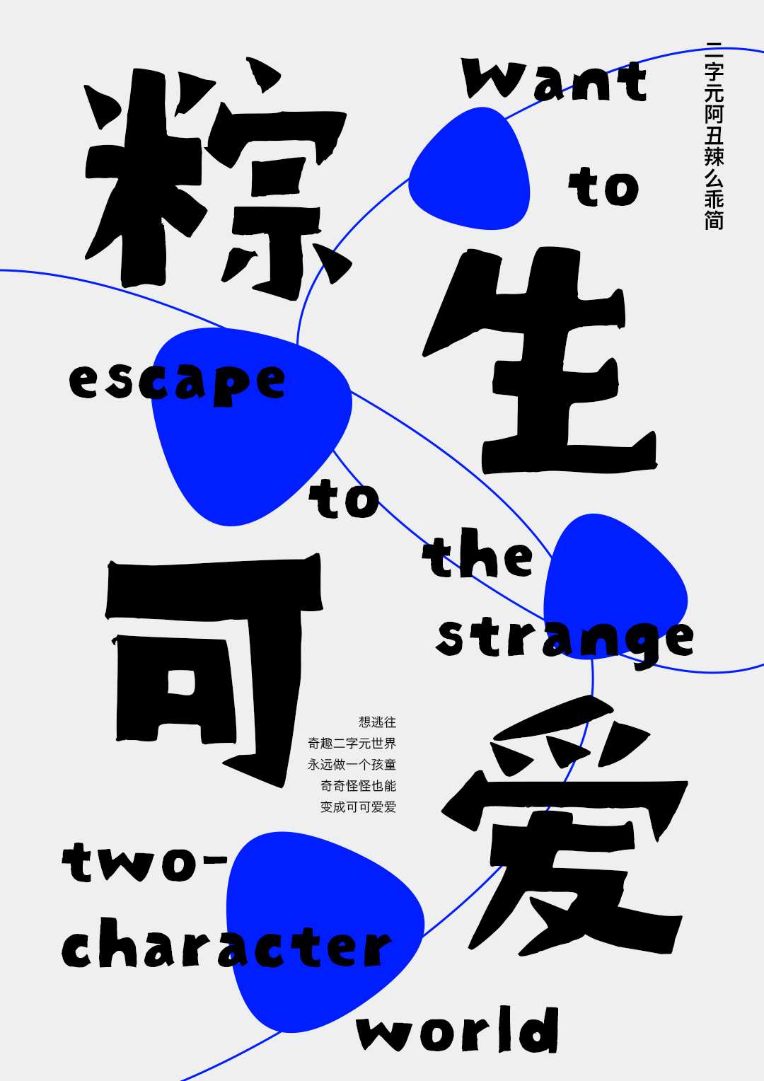 二字元字体