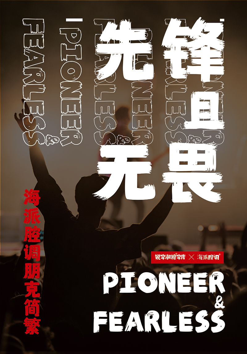 海报字体